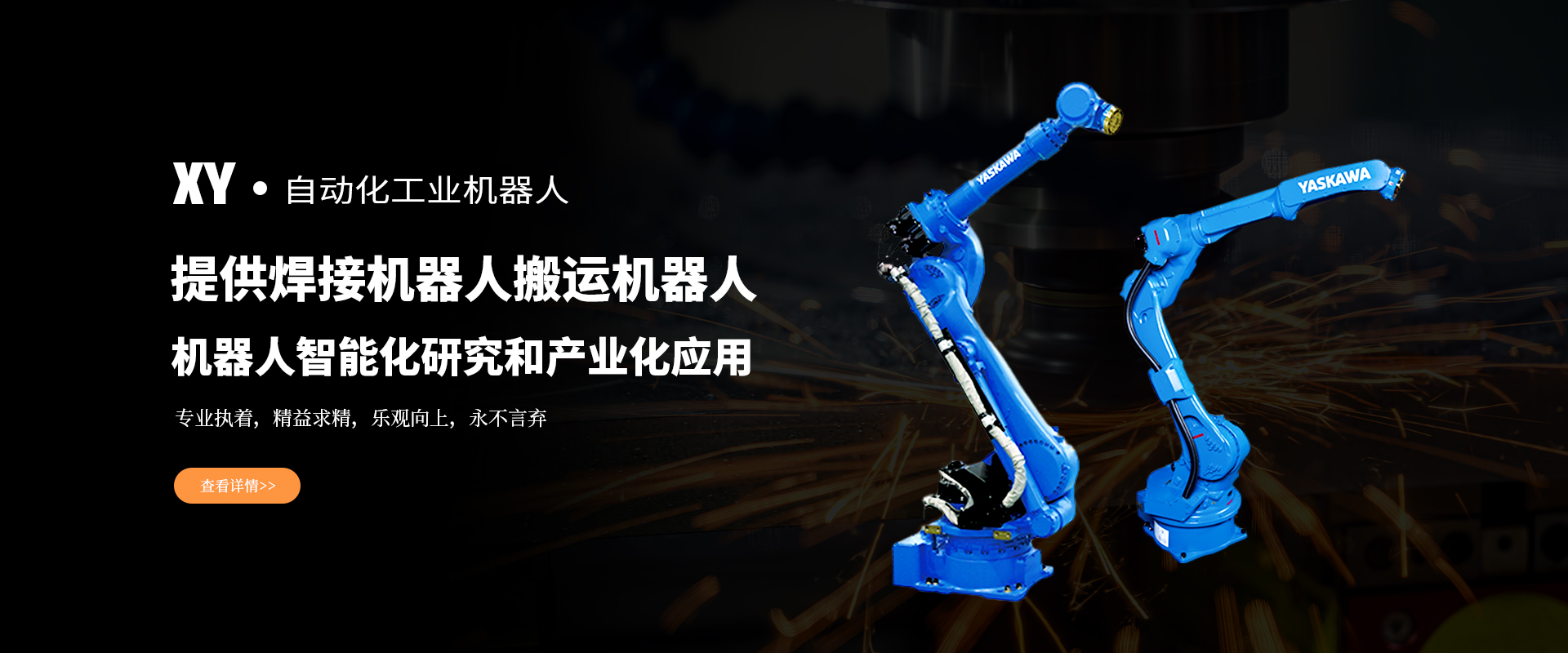 焊接機器人保養(yǎng)要注意哪些法則？